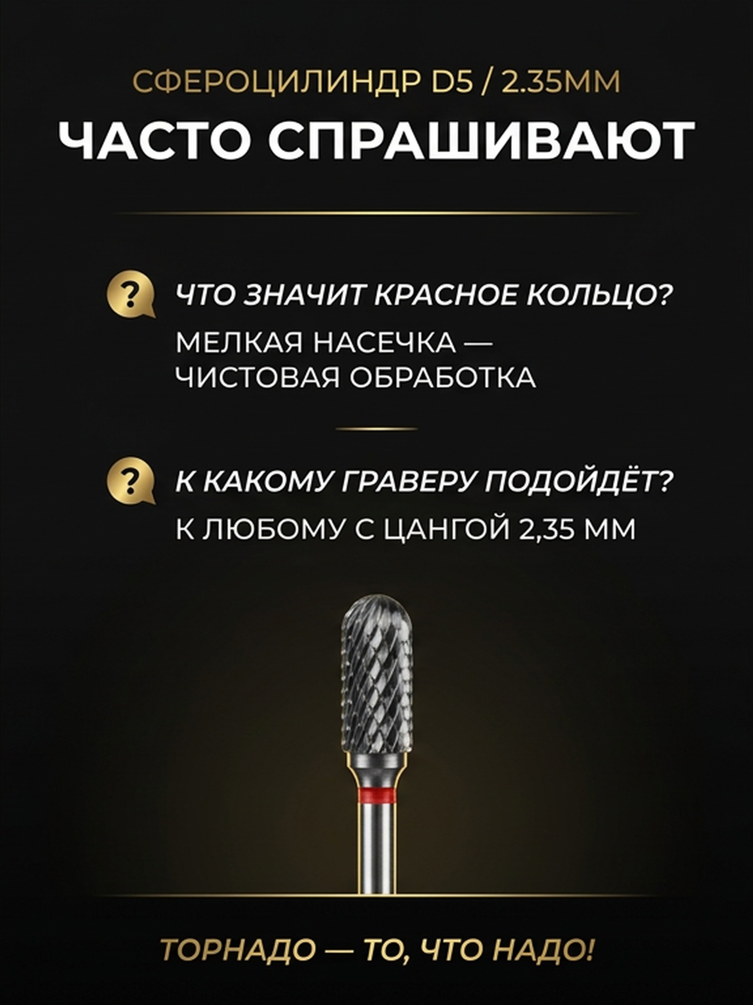 Сфероцилиндр с мелкой насечкой d 5мм, хвостовик d 2.35мм — фото 7