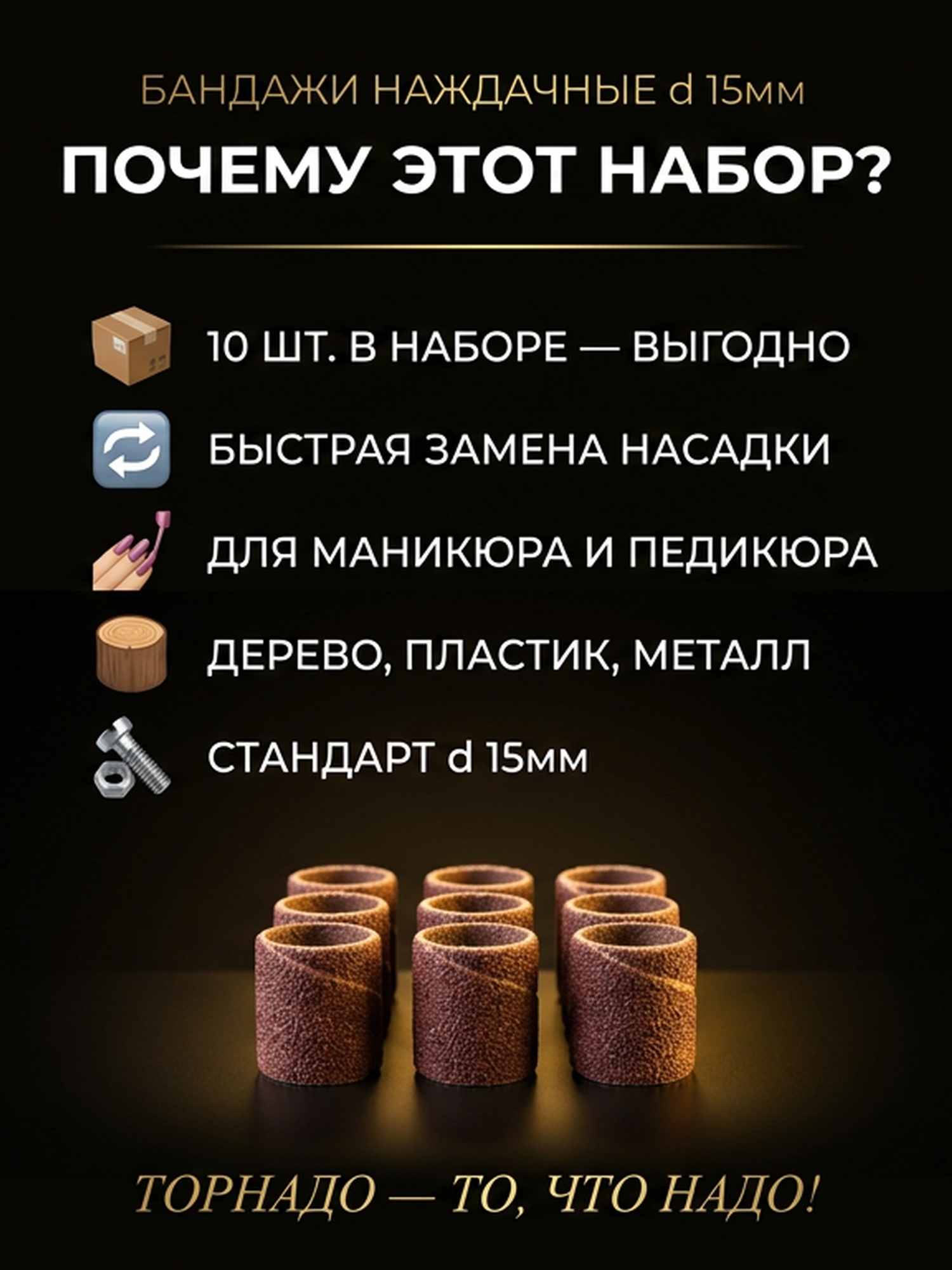 Набор наждачных бандажей d 15мм — фото 5