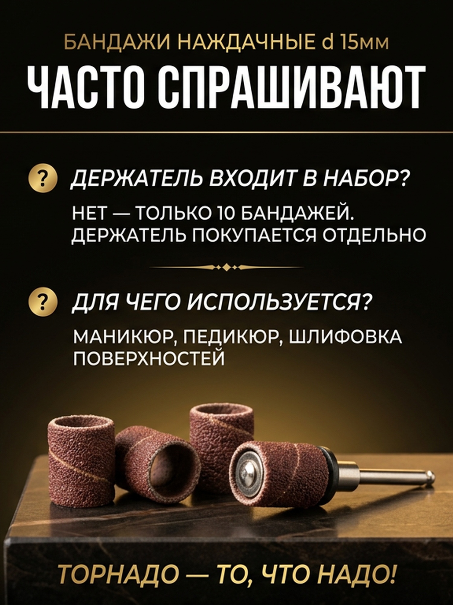 Набор наждачных бандажей d 15мм — фото 6