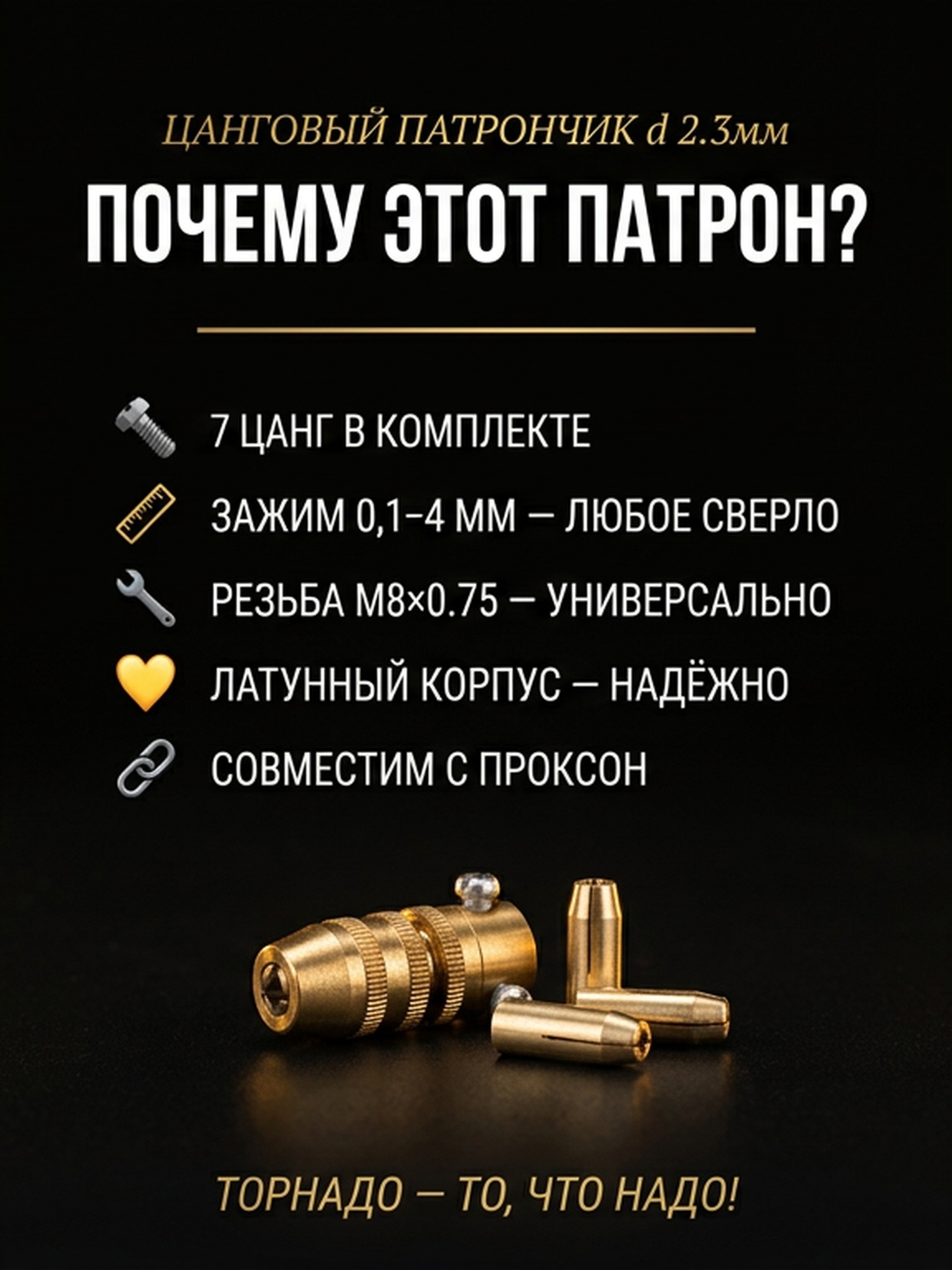 Цанговый патрончик d 2.3мм — фото 3