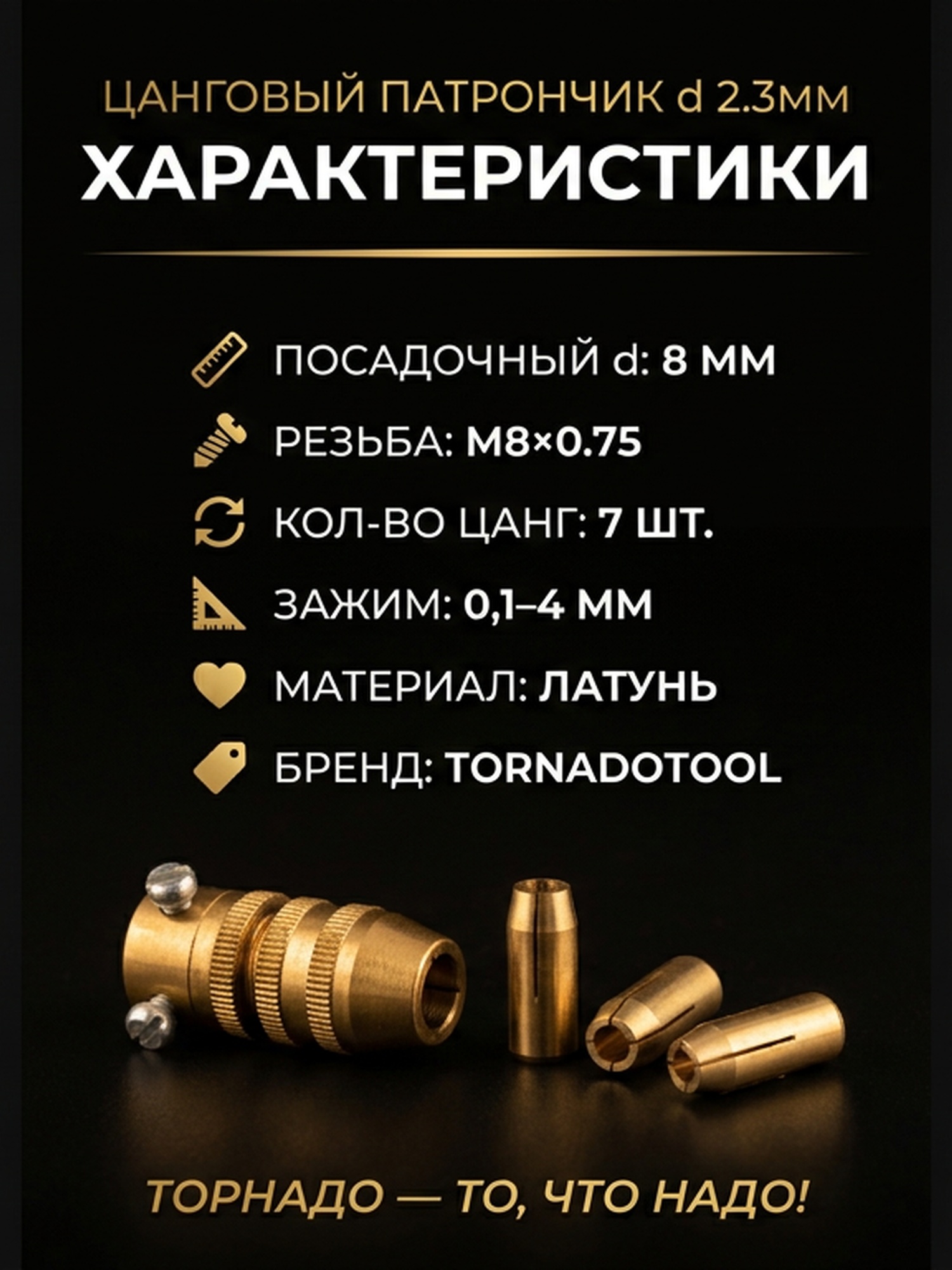 Цанговый патрончик d 2.3мм — фото 4