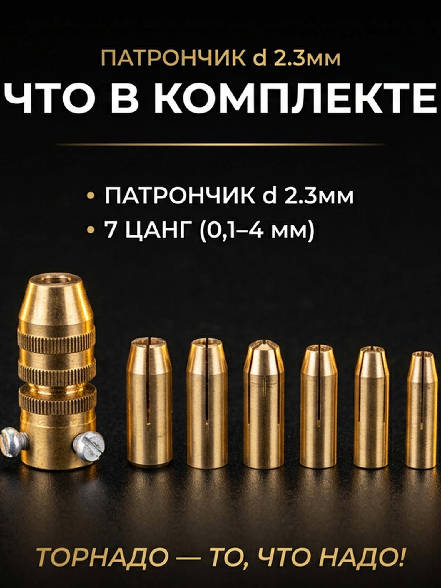 Цанговый патрончик d 2.3мм — фото 6