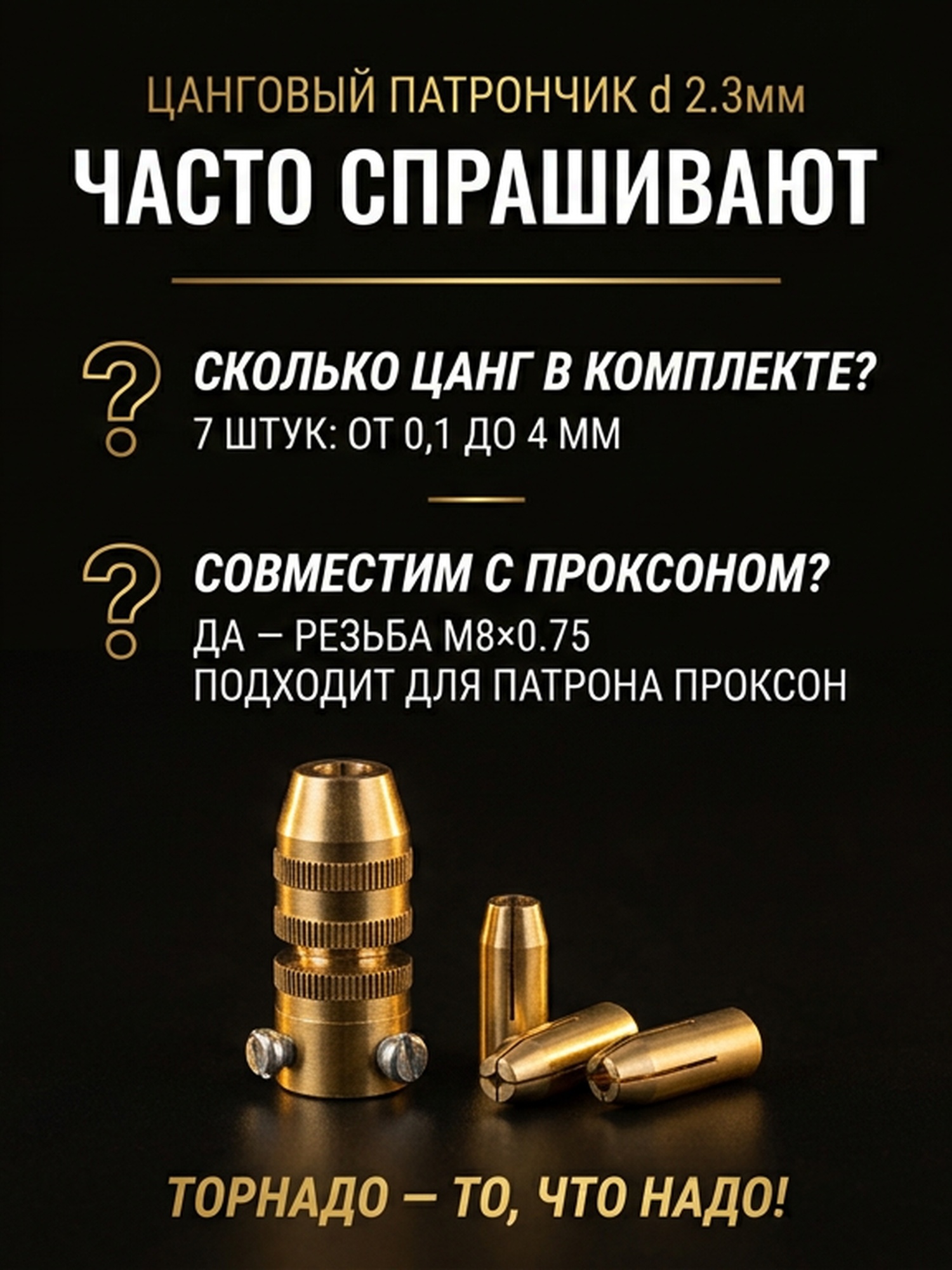 Цанговый патрончик d 2.3мм — фото 6