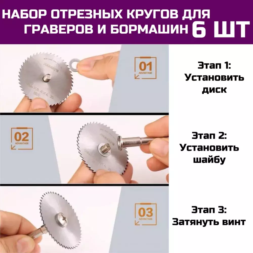 Набор отрезных дисков мини по металлу 6 шт. — фото 2