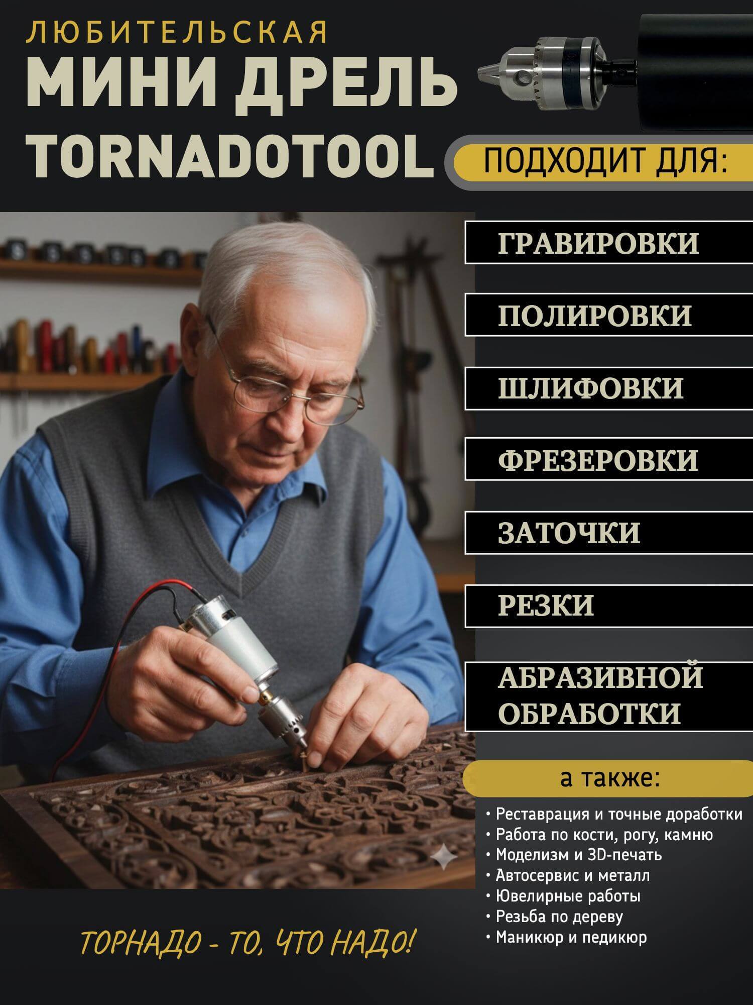 Мини-дрель Tornadotool кулачковая МДК-8 в корпусе — фото 2