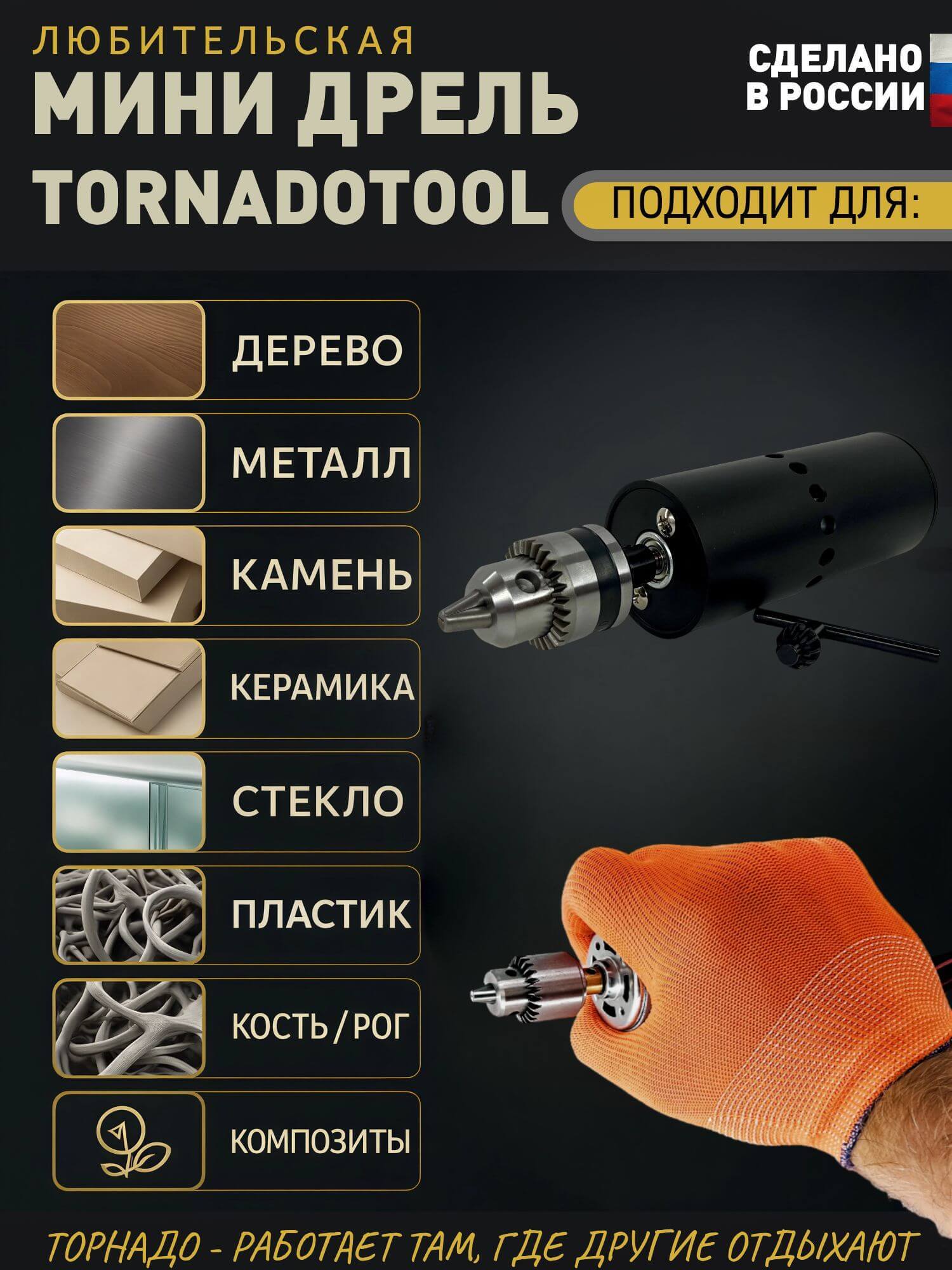 Мини-дрель Tornadotool кулачковая МДК-8 в корпусе — фото 3