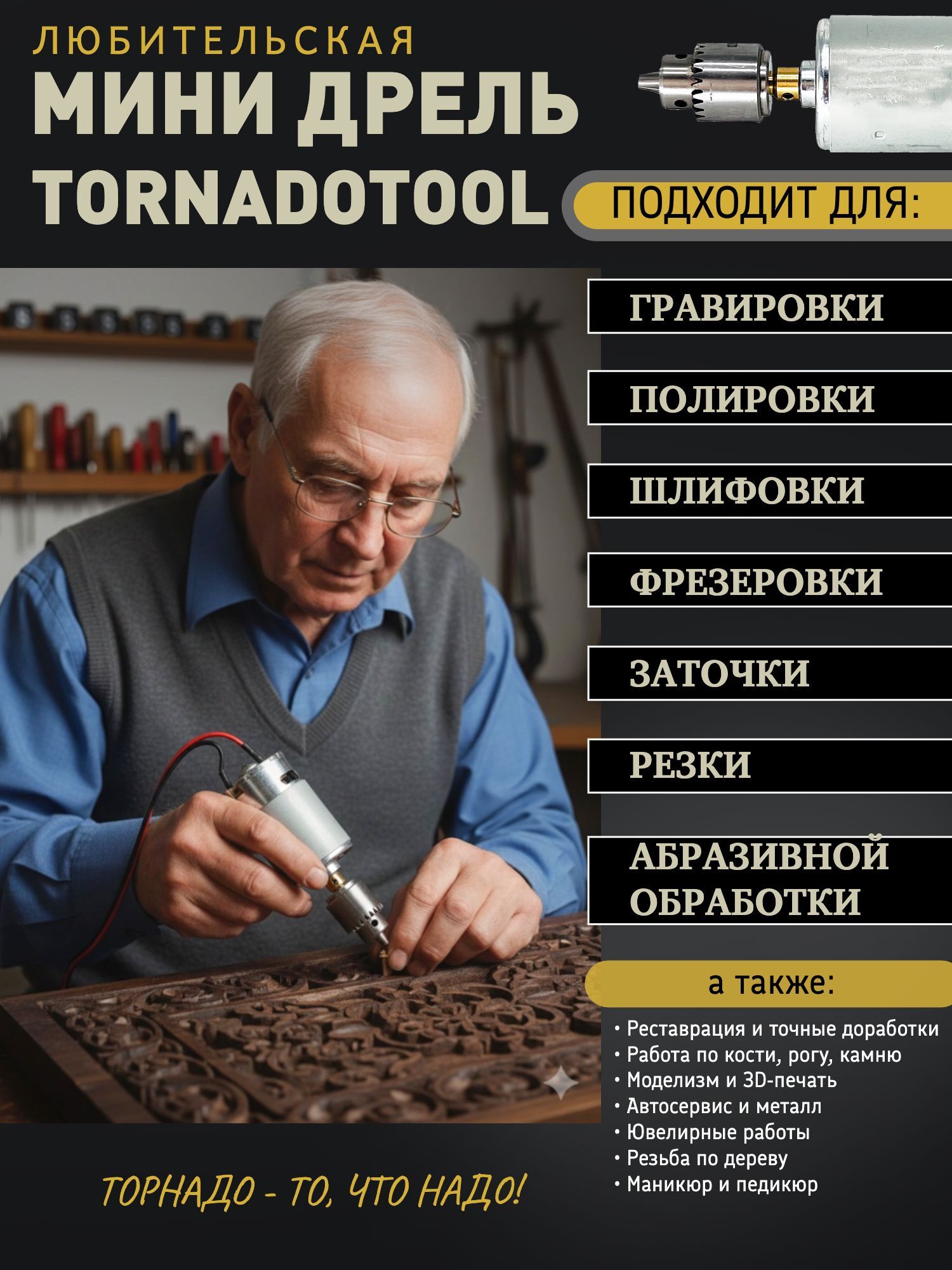 Мини-дрель кулачковая МДК-7 — 5PIN — фото 2