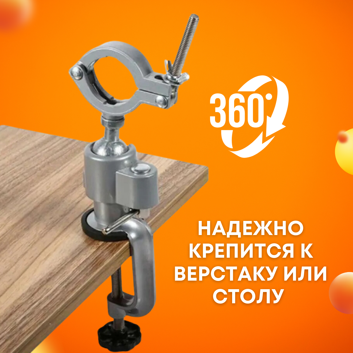 Держатель для дрели и гравера, на стол — фото 2