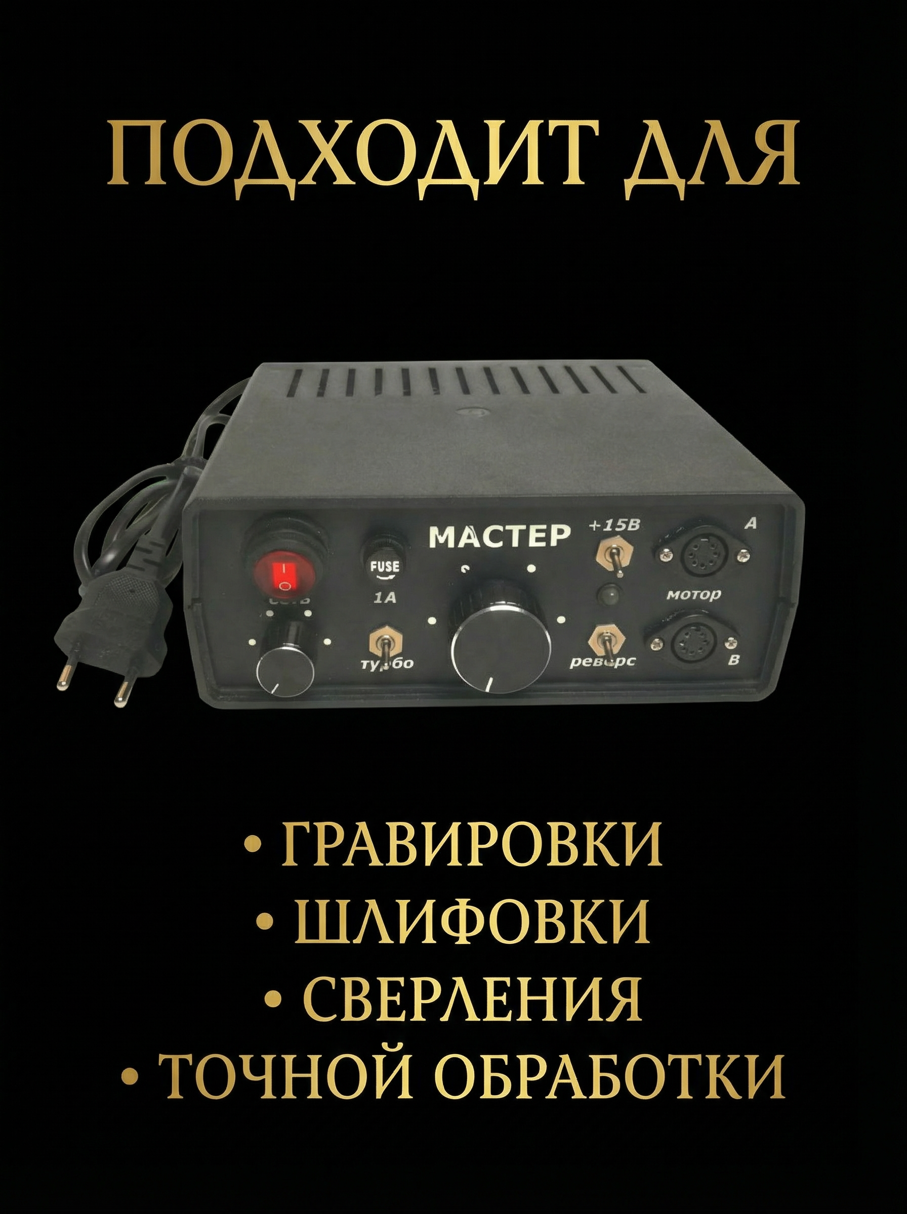 Блок питания Мастер 7А — фото 2