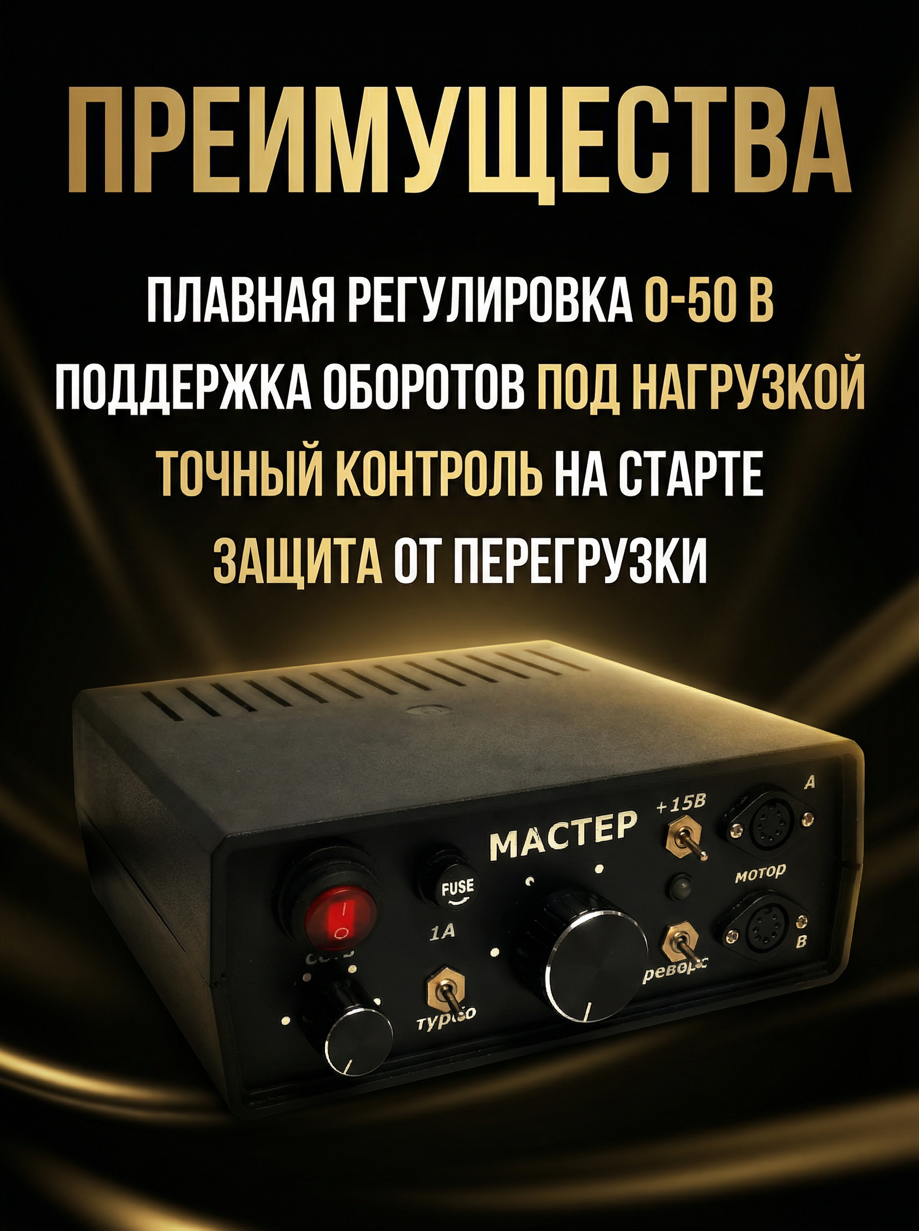 Блок питания Мастер 7А — фото 4