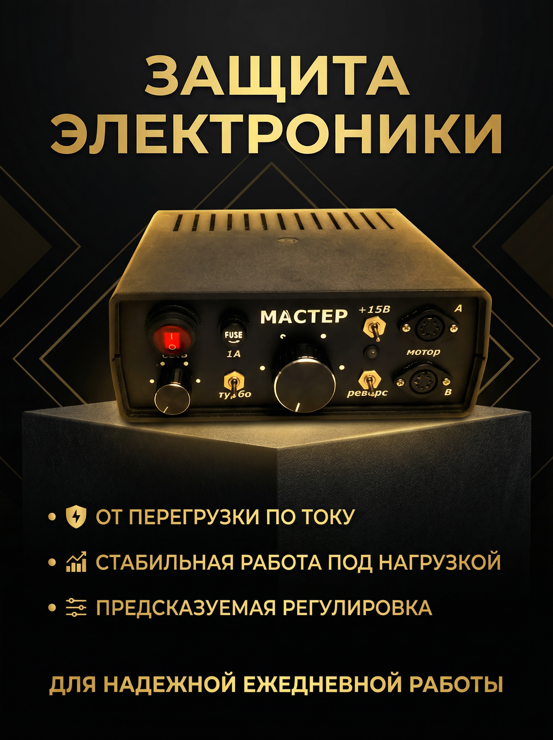 Блок питания Мастер 7А — фото 4