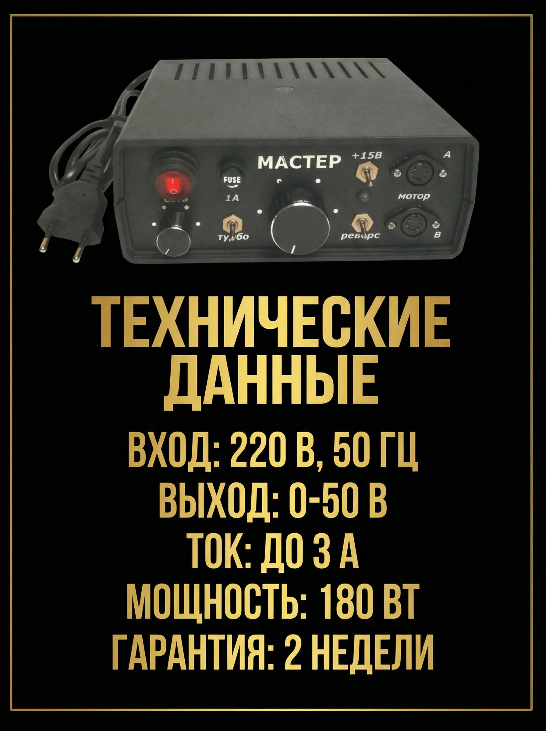 Блок питания Мастер 7А — фото 6