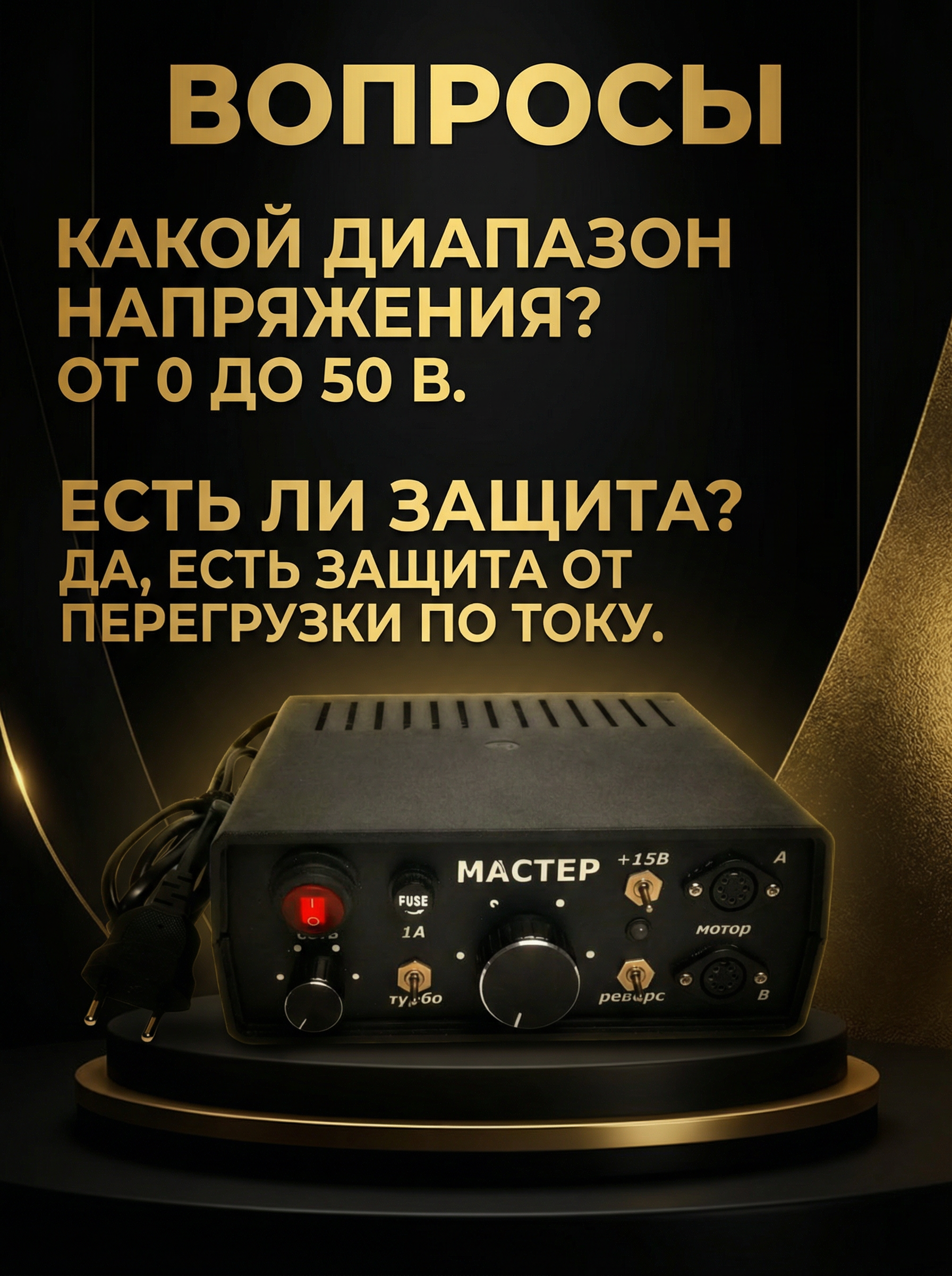 Блок питания Мастер 7А — фото 6
