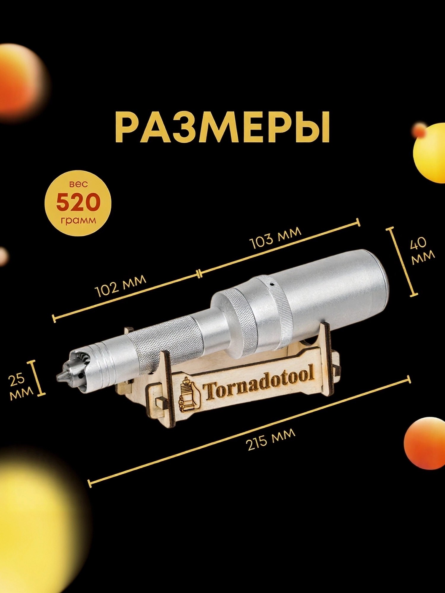 Гравер Tornadotool С4/220И для резьбы по дереву/кости/авто Гарантия Мощность 220Вт — фото 5