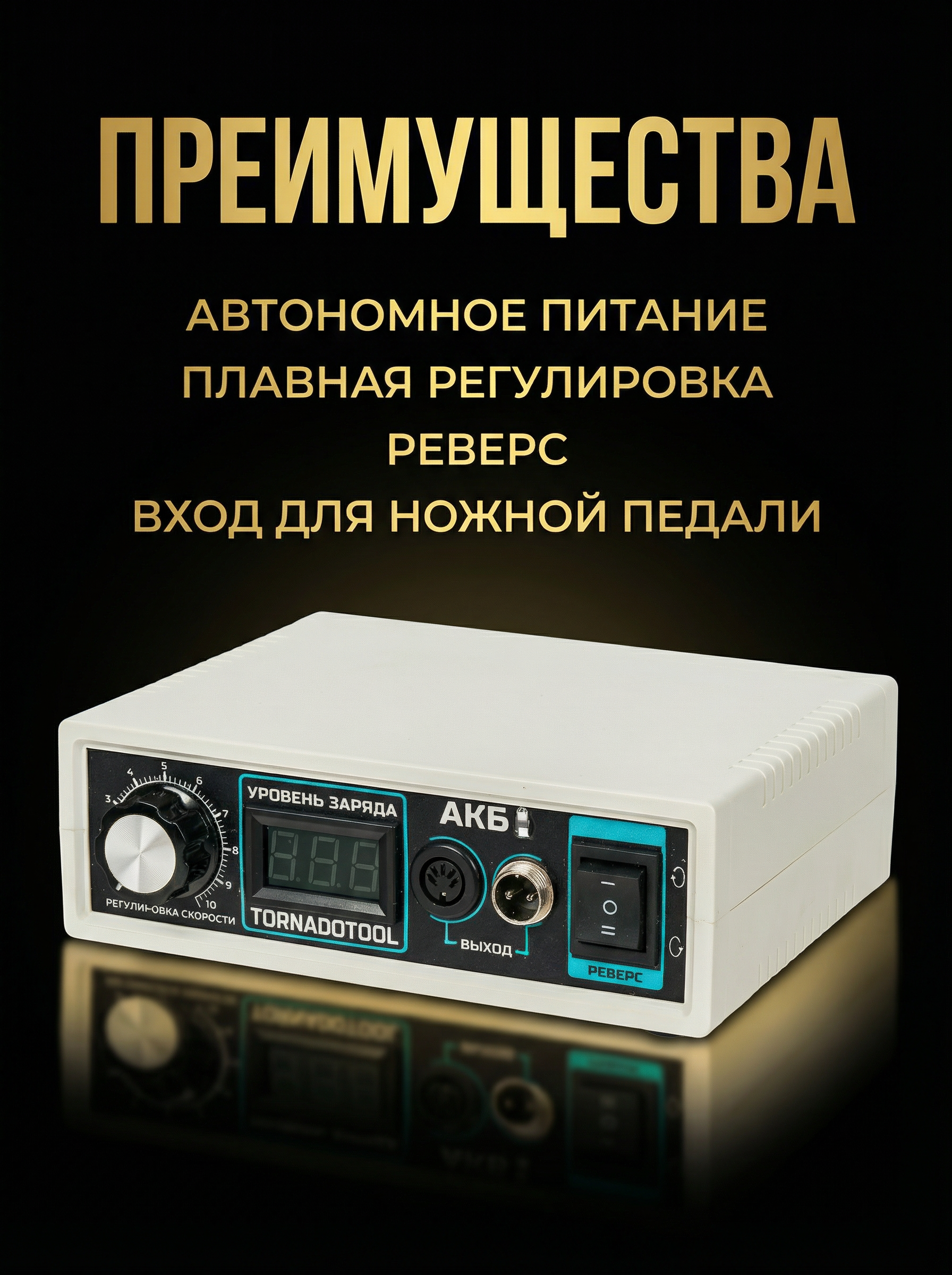 Блок питания аккумуляторный Tornadotool АКБ 400 — фото 4