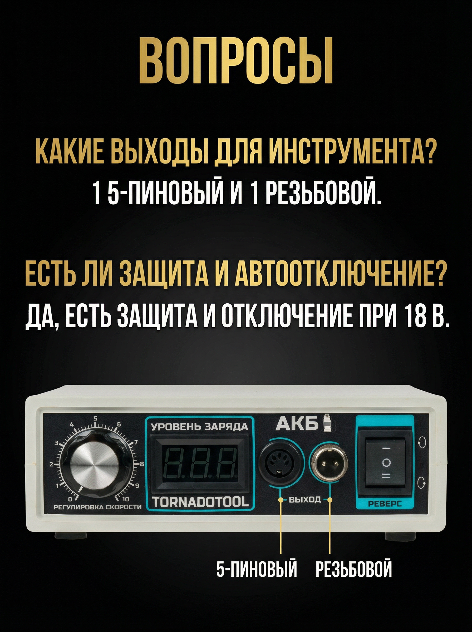 Блок питания аккумуляторный Tornadotool АКБ 400 — фото 7