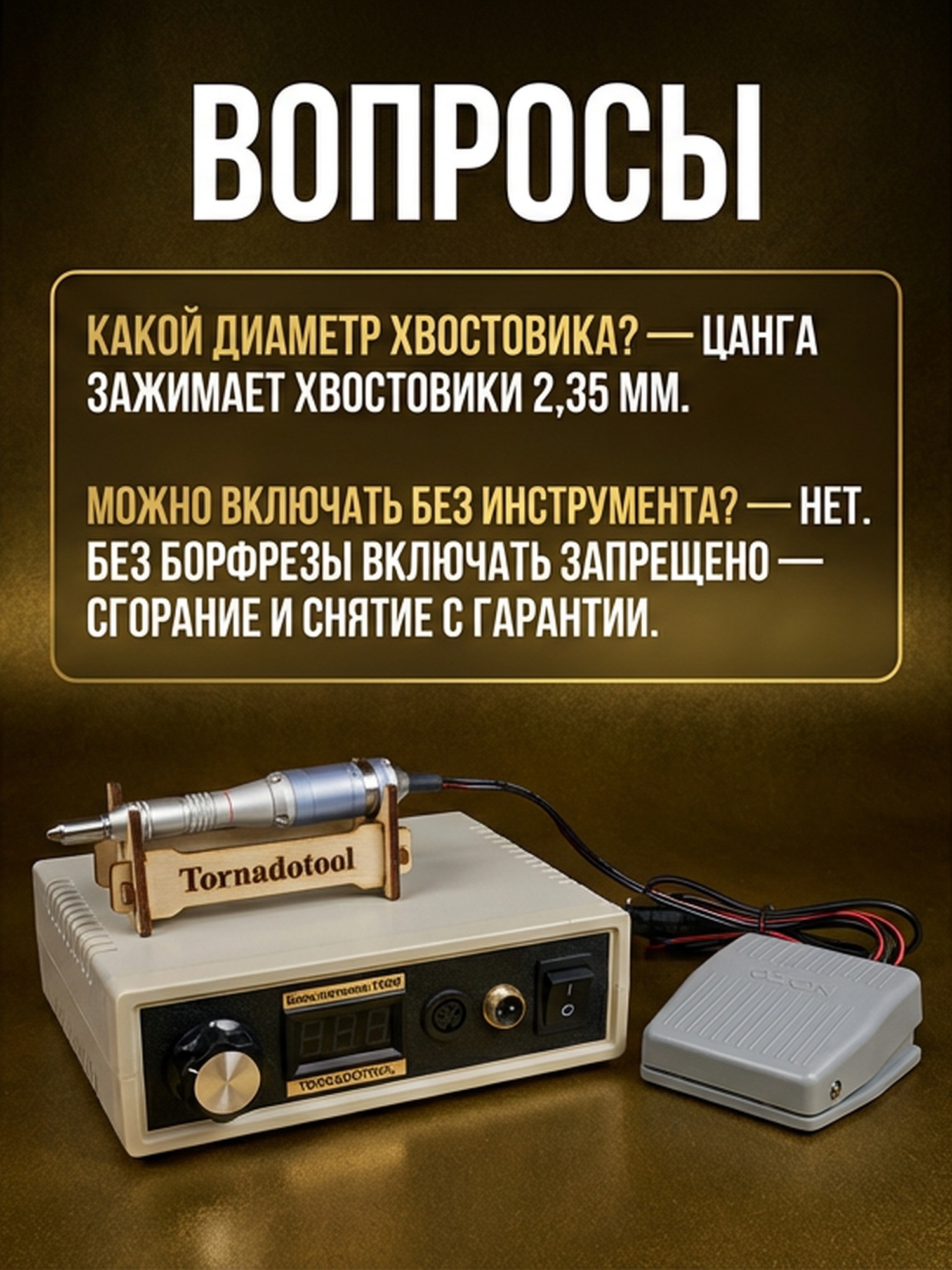 Гравер (бормашина) Tornadotool ДПМ 25/НПМ-40/150И — фото 6