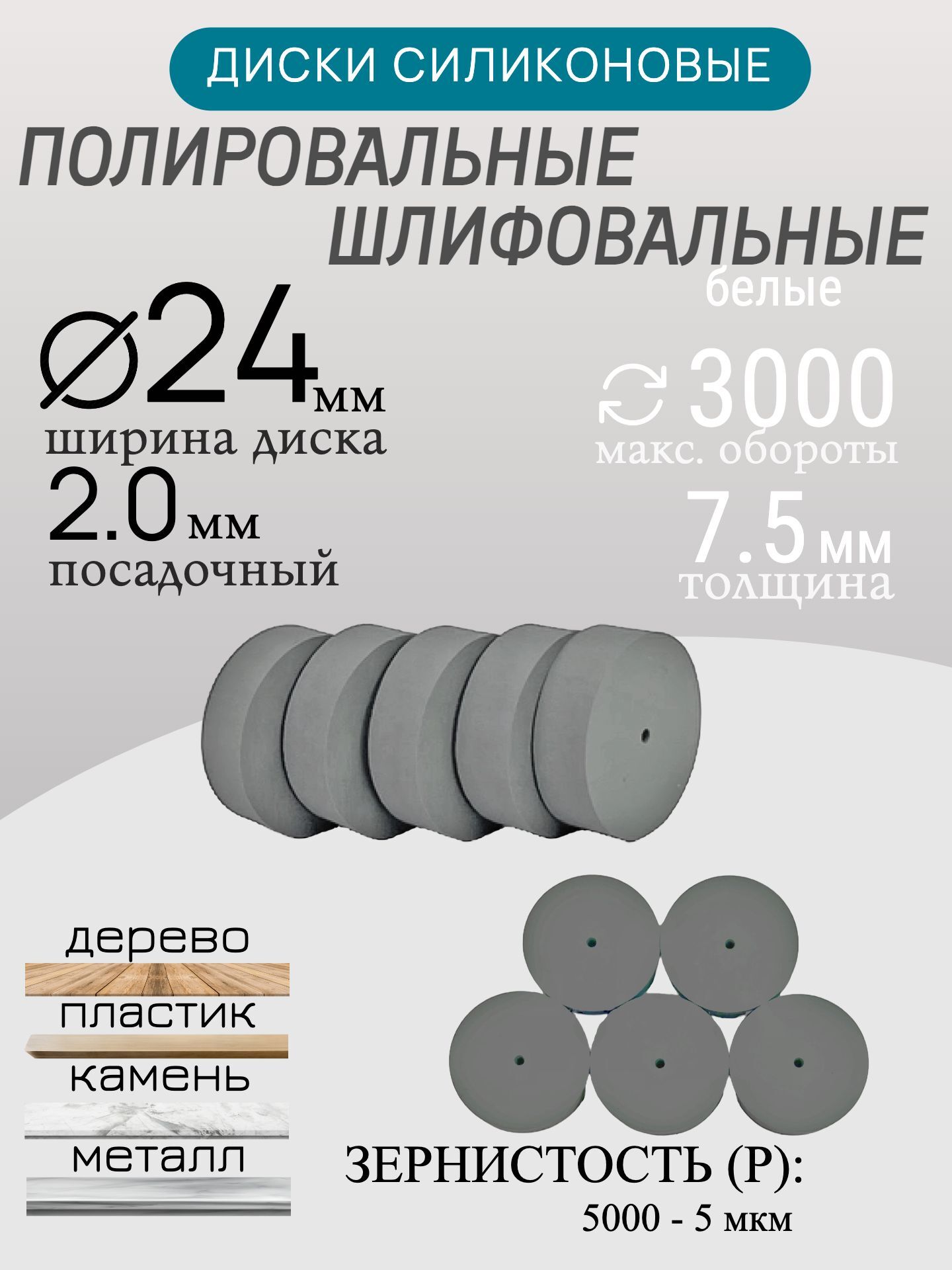 Диски шлифовальные/полировальные Tornadotool d 24х7.5х2 мм 5 шт. — P5000 (белый) — фото 9