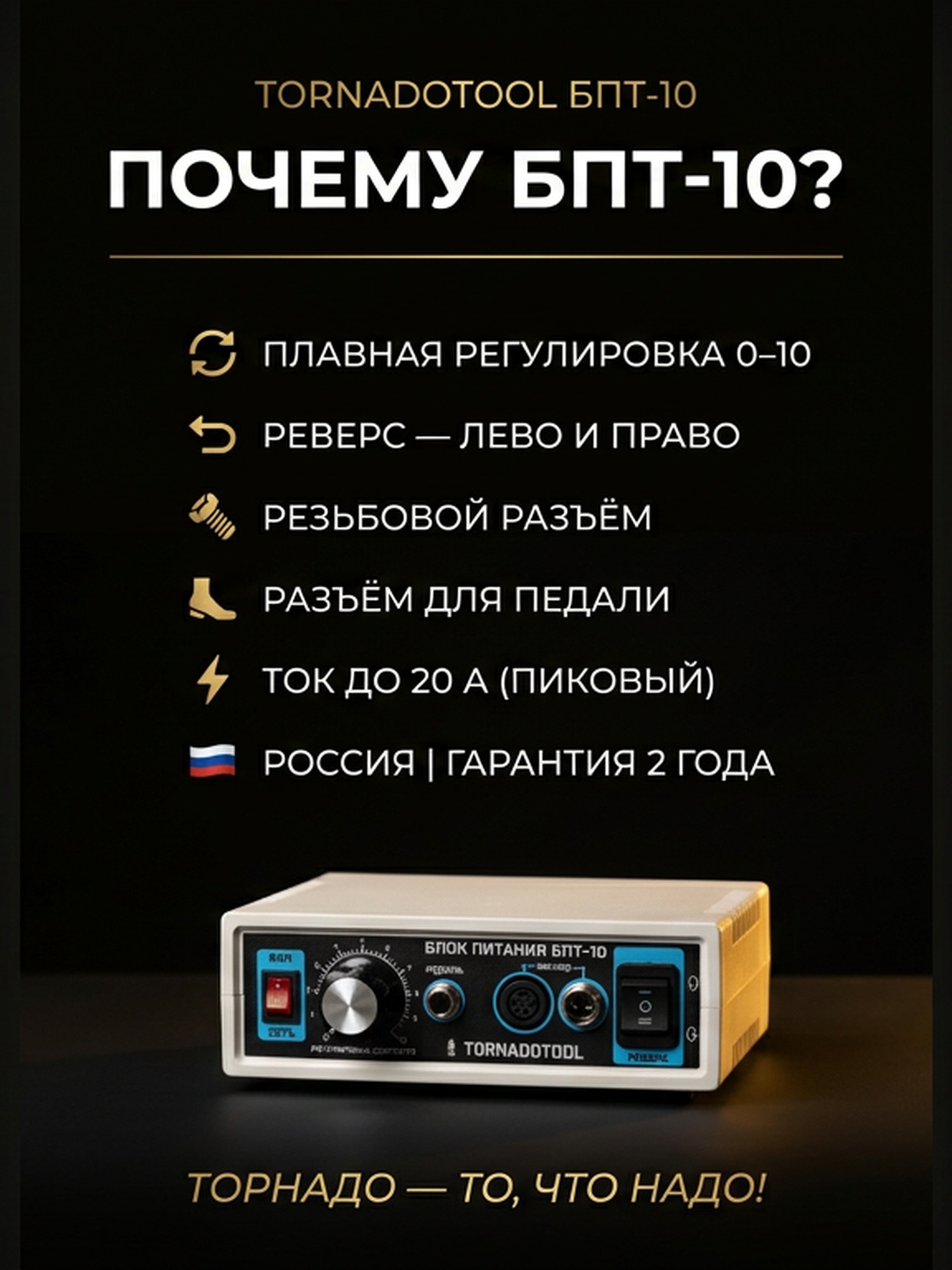 Блок питания Tornadotool БПТ10 — фото 3