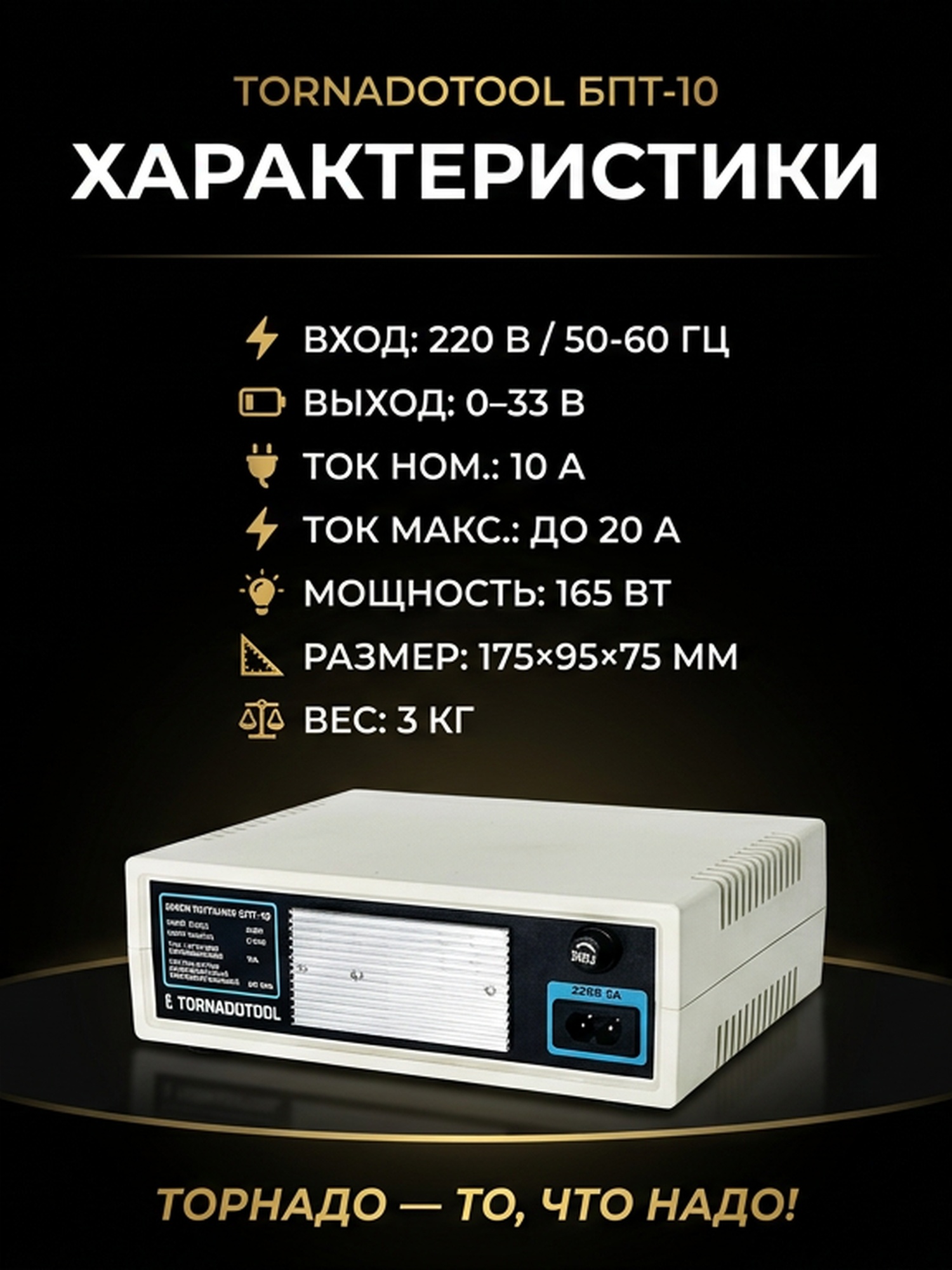 Блок питания Tornadotool БПТ10 — фото 4