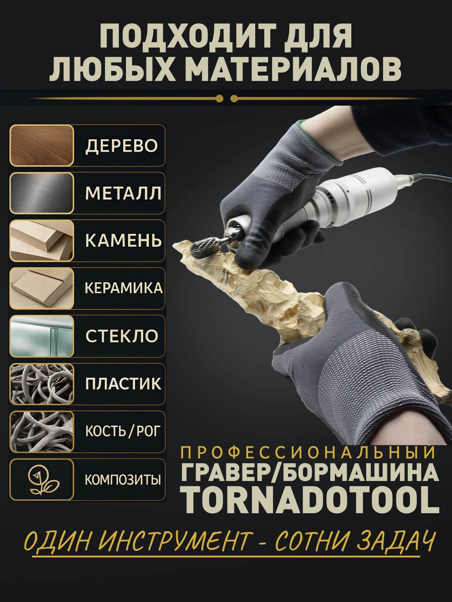 Гравер аккумуляторный 400W, Tornadotool, Б9/АКБ — фото 5