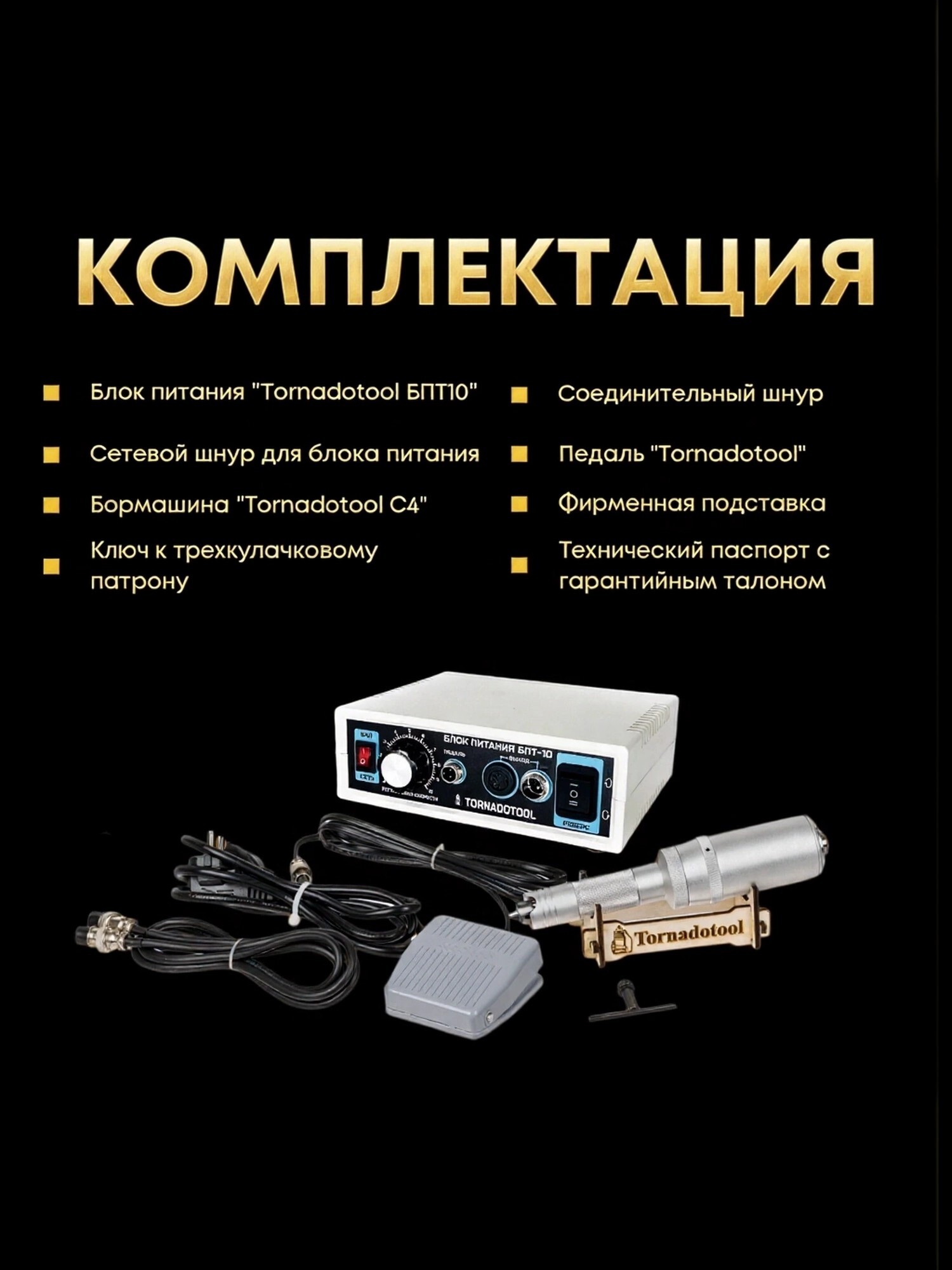 Гравер прямошлифовальный 280W, Tornadotool, С4/БПТ10 — фото 7