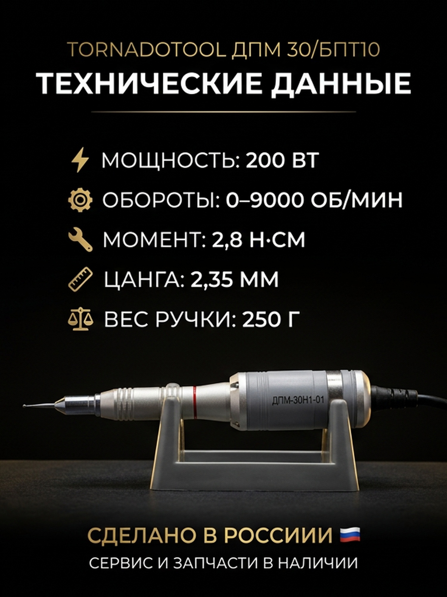 Гравер (бормашина) Tornadotool ДПМ 30/БПТ10 — фото 6