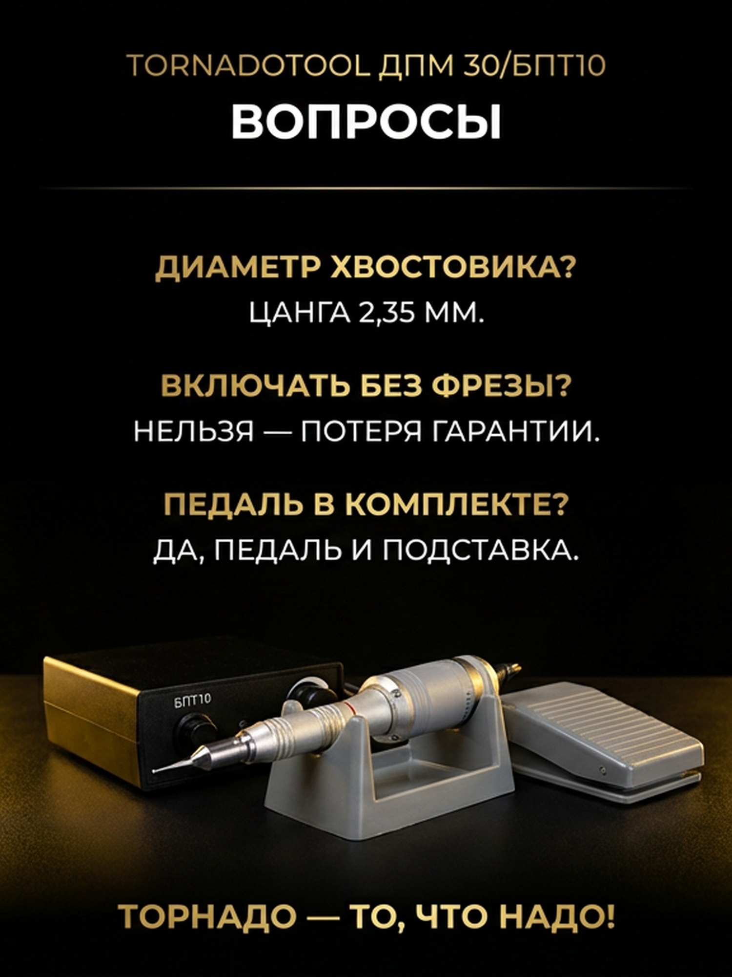 Гравер (бормашина) Tornadotool ДПМ 30/БПТ10 — фото 7