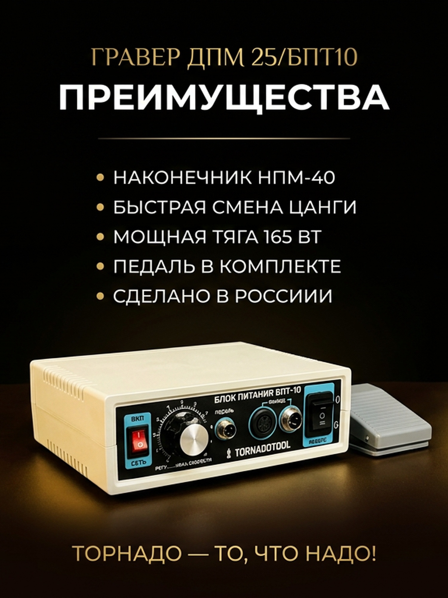 Гравер (бормашина) Tornadotool ДПМ 25/БПТ10 — фото 4