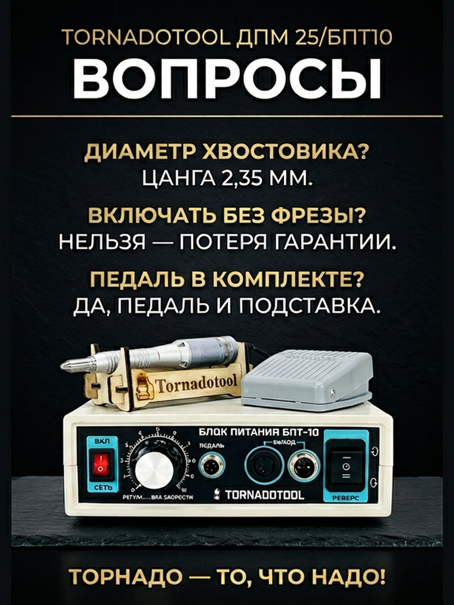 Гравер (бормашина) Tornadotool ДПМ 25/БПТ10 — фото 7