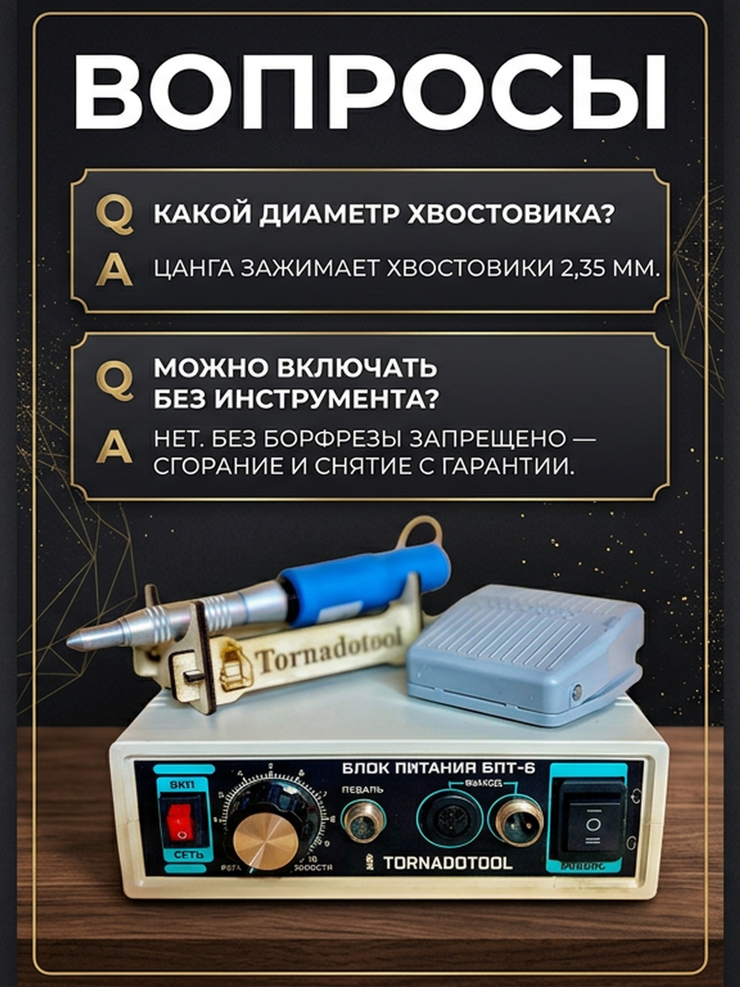 Гравер (бормашина) Tornadotool ЭП-2/НПМ-40/БПТ10 — фото 7
