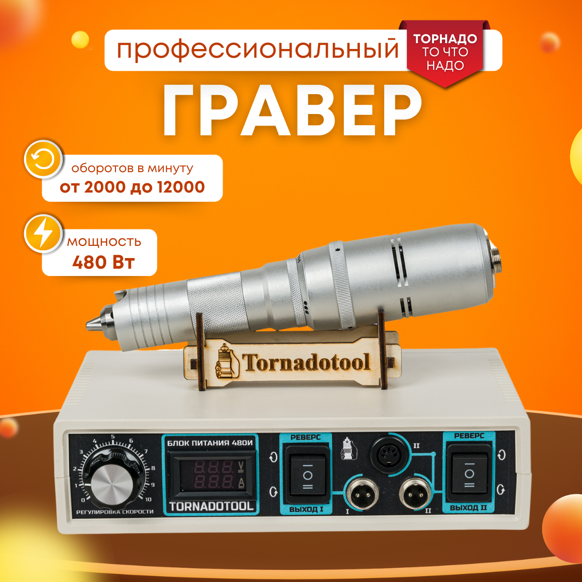 Эксклюзивный набор Tornadotool, Б9/С4/МЦ4/480И/ГВ в кейсе IP67 — фото 2