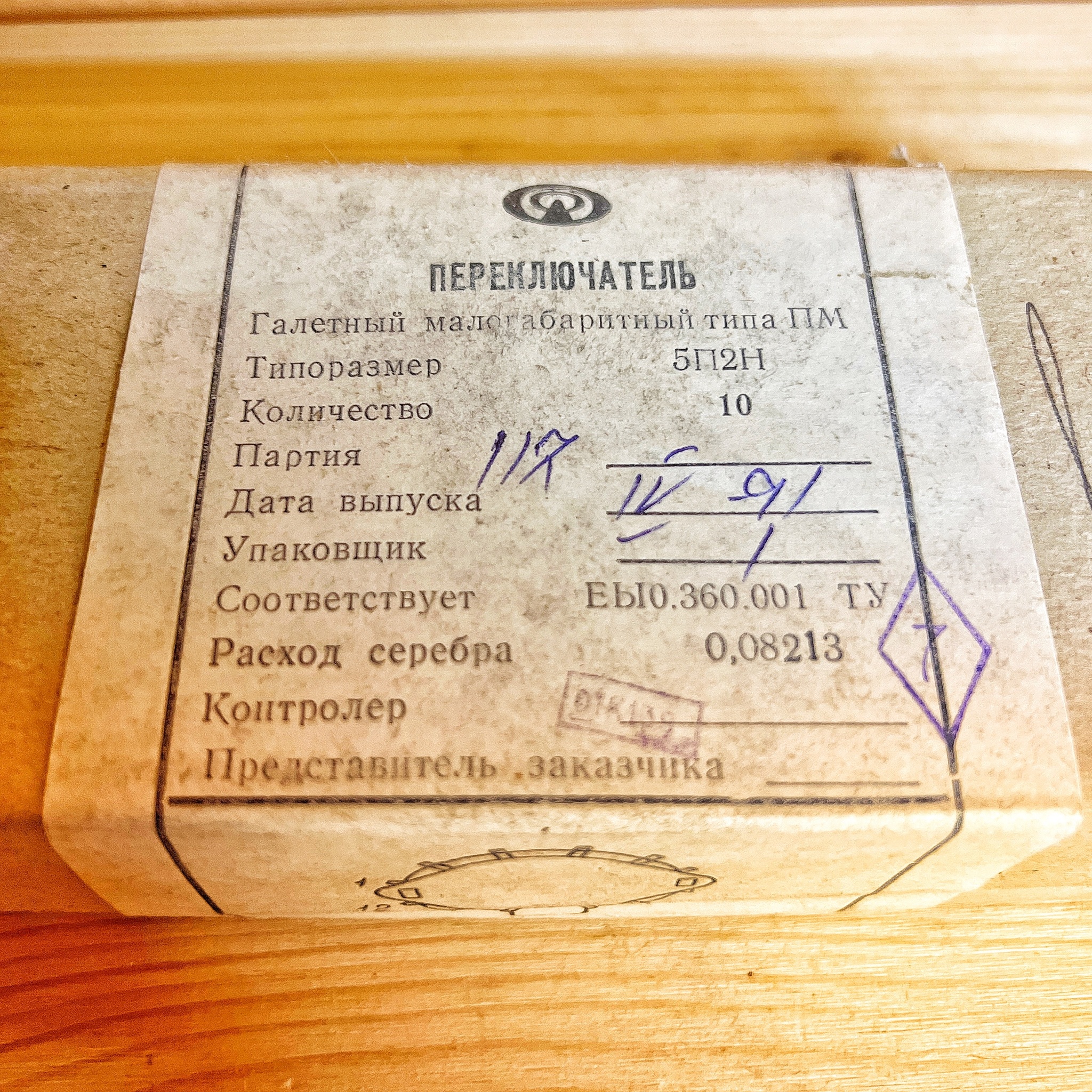 Переключатель галетный СССР 5П2НПМ — фото 4