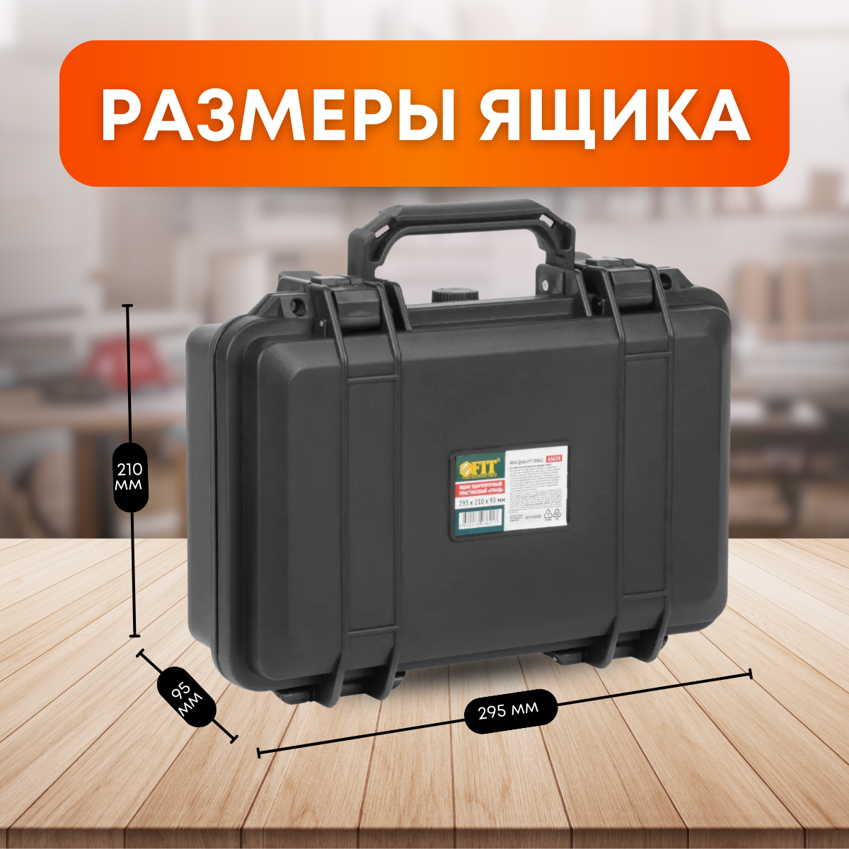Ящик для инструментов, маленький — фото 3