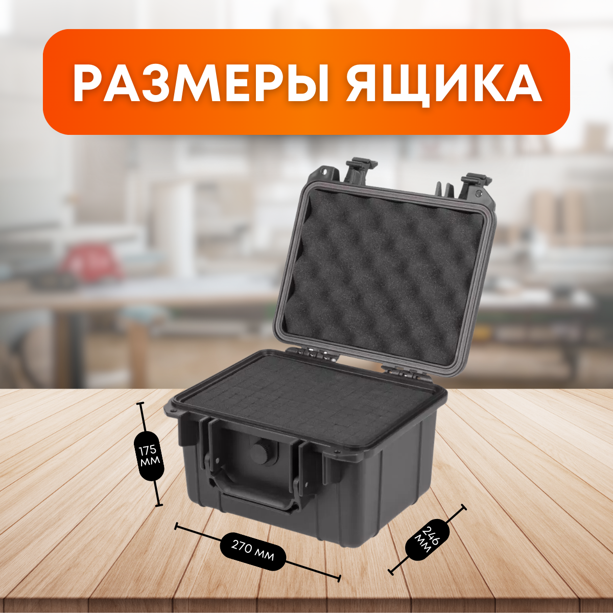 Ящик для инструментов, средний — фото 5