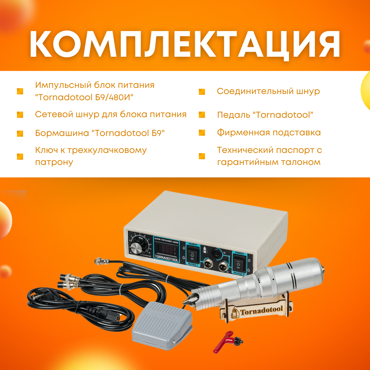 Гравер и прямошлифовальная Бормашина Tornadotool Б9/480И в кейсе IP66 — фото 6