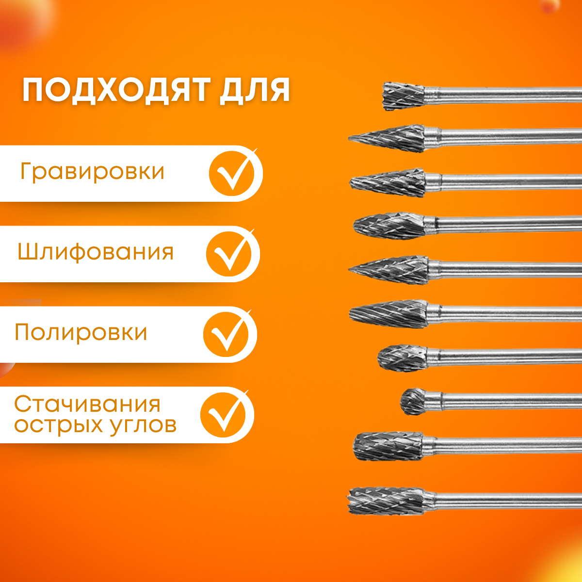 Борфрезы по металлу и дереву 3мм, 10 шт, Tornadotool, №1 — фото 2