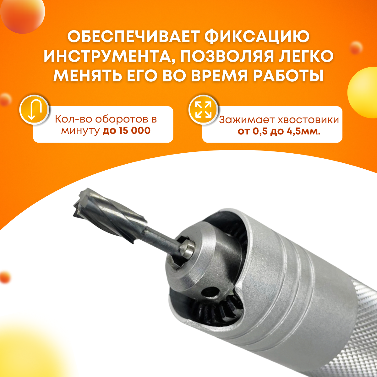 Наконечник для бормашины,Tornadotool С, на гибкий вал — фото 3