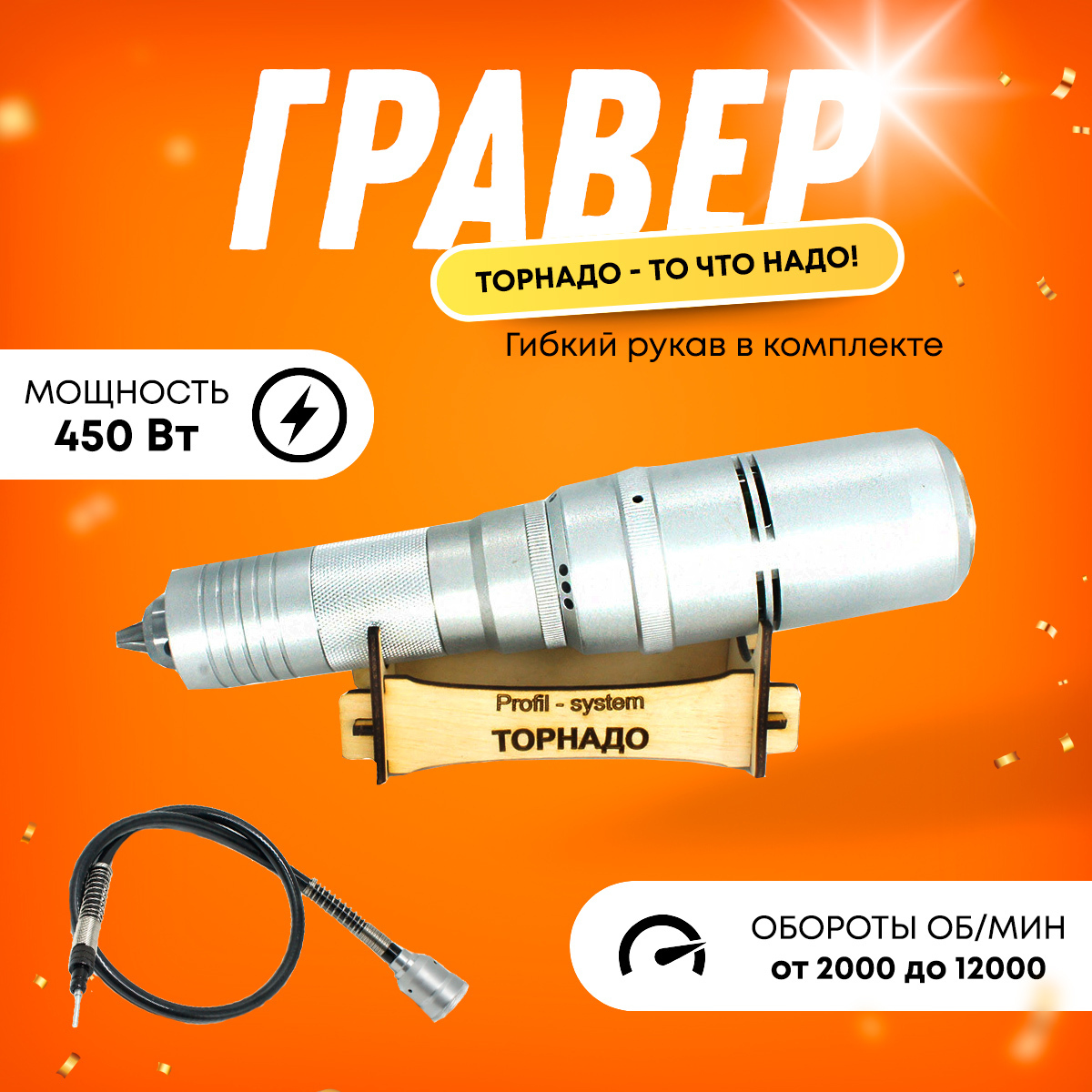 Гравер электрический, с гибким валом, Tornadotool, Б9/480И/ГВ (Форедом) Foredom — фото 2