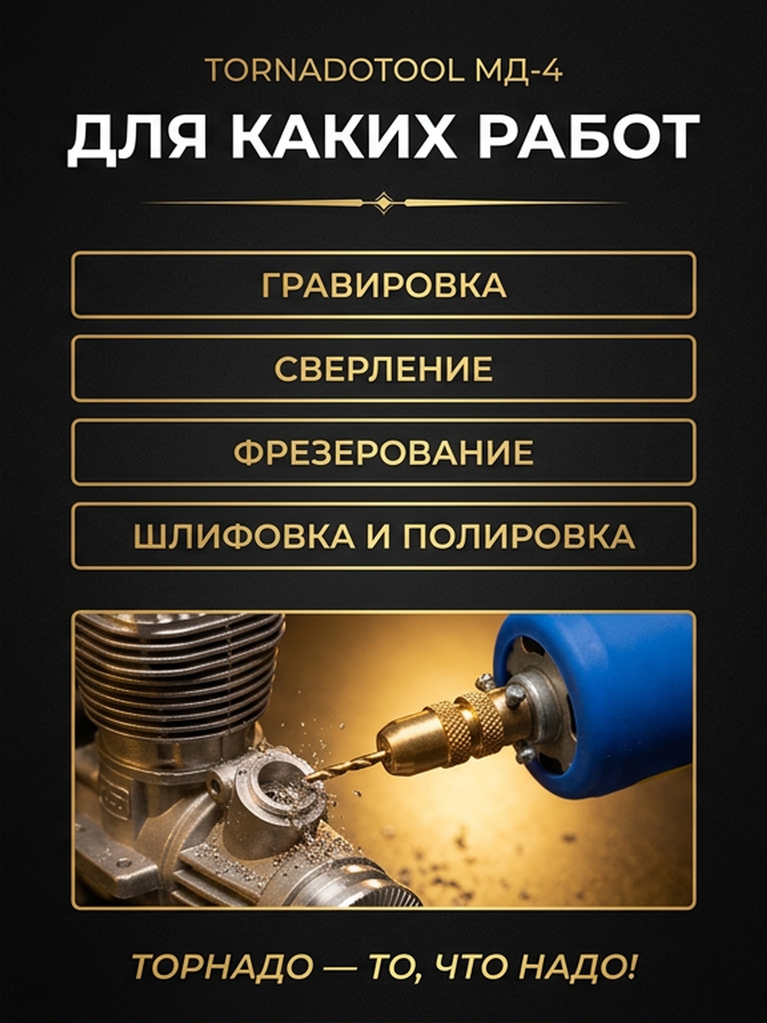 Мини-дрель цанговая МД-4 — Без разъёма — фото 3