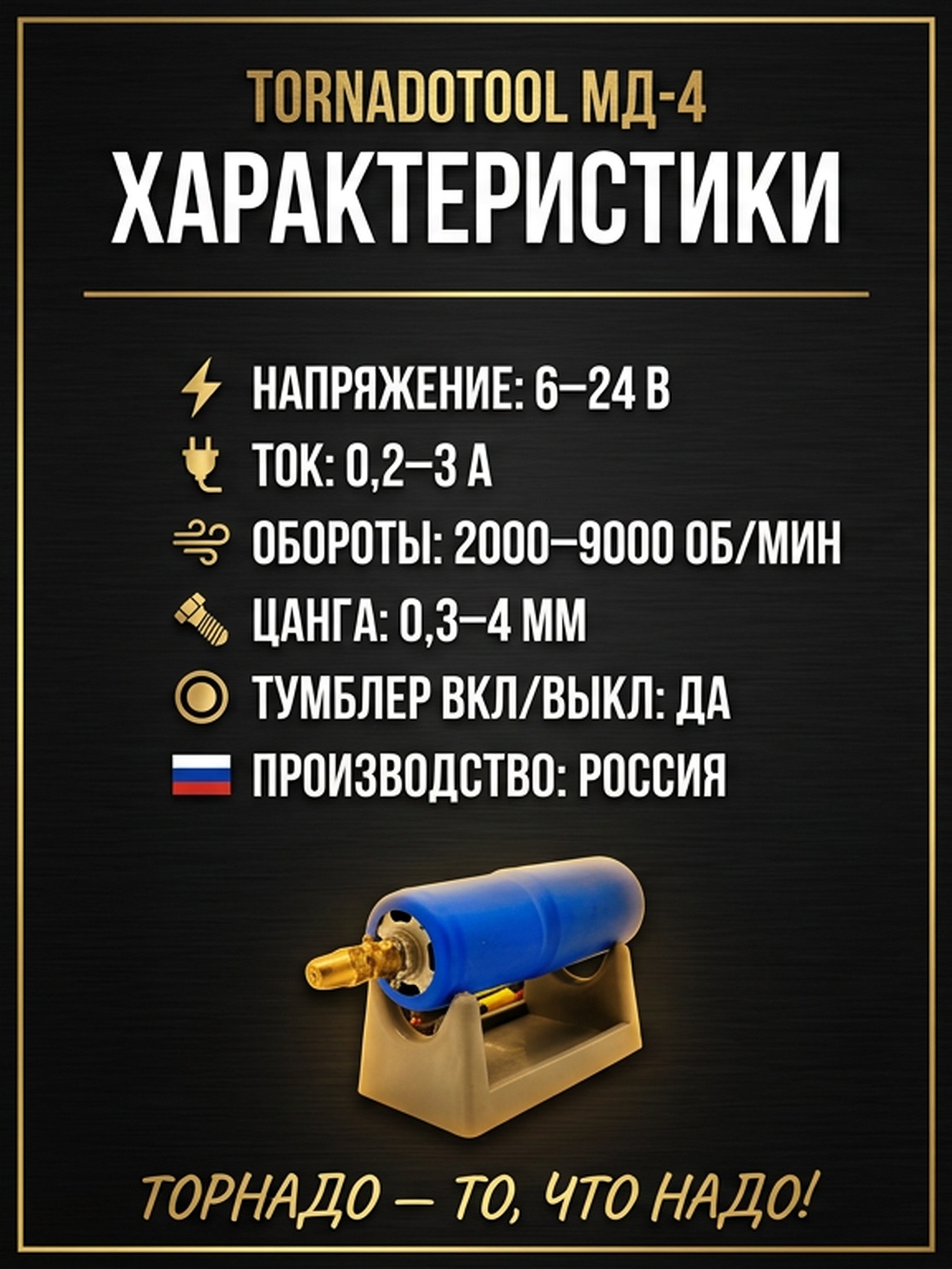 Мини-дрель цанговая МД-4 — Без разъёма — фото 5