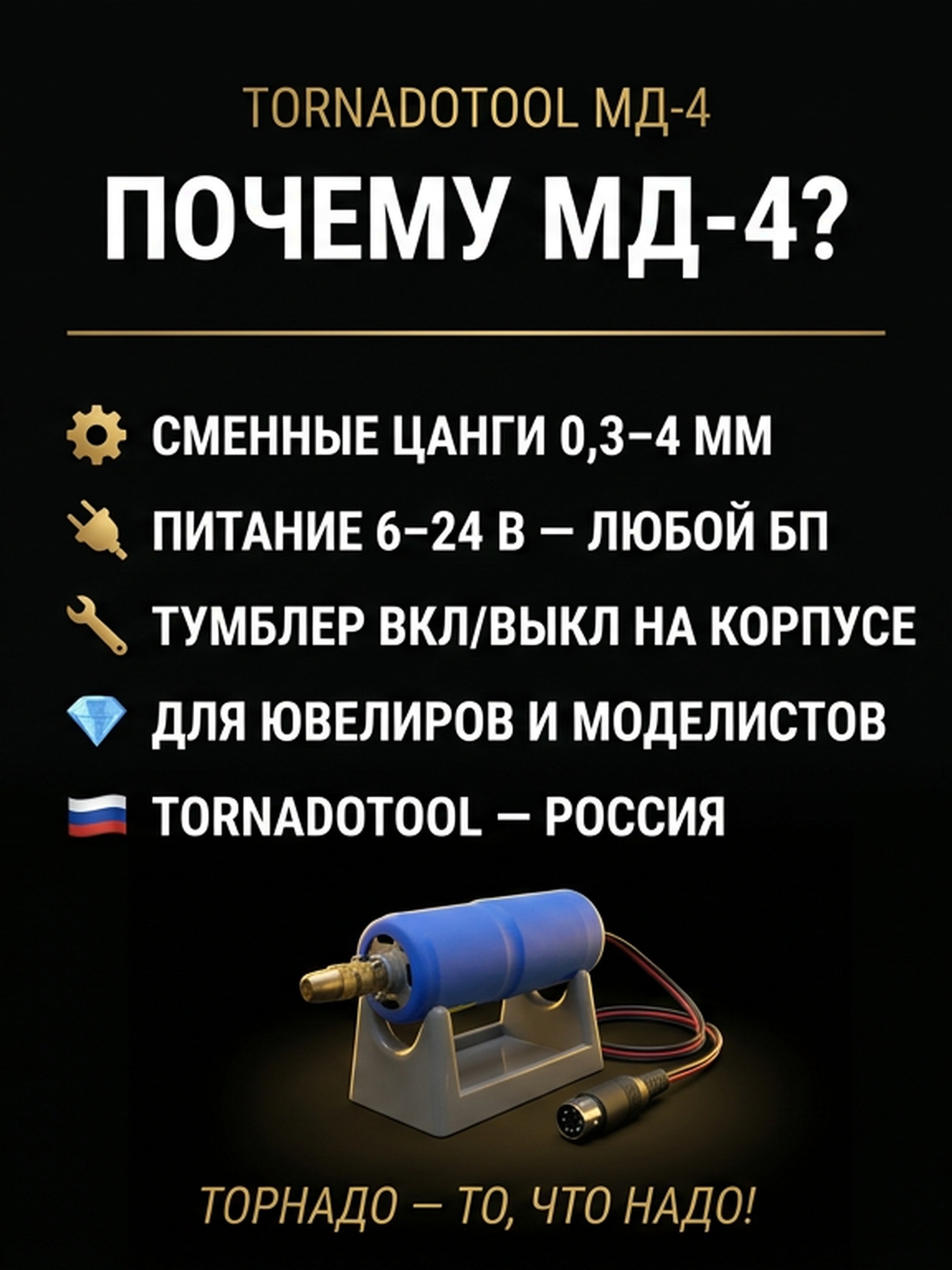 Мини-дрель цанговая МД-4 — Резьбовой — фото 3