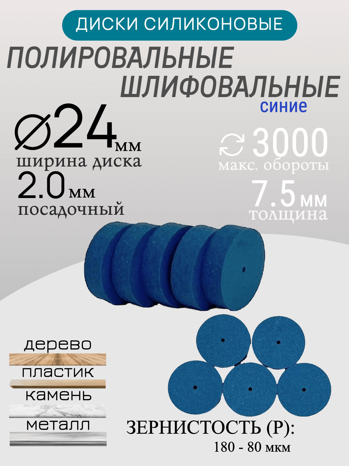 Диски шлифовальные/полировальные Tornadotool d 24х7.5х2 мм 5 шт. — P150 (серый) — фото 5