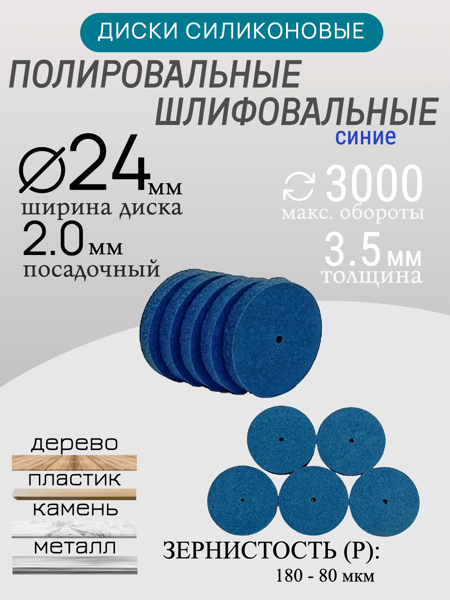 Диски шлифовальные/полировальные Tornadotool d 24х3.5х2 мм 5 шт. — P100 (зеленый) — фото 6